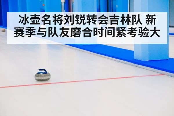 curling match